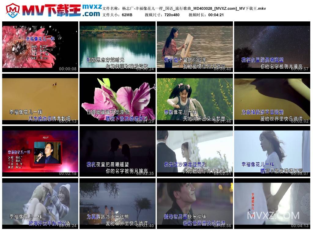 杨志广-幸福像花儿一样_国语_流行歌曲_MD403028